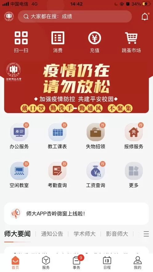 江西师大软件下载图1