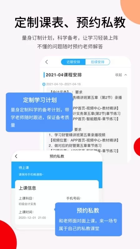 卓考网校app安卓版图1