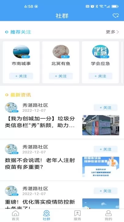 市南融媒下载免费版图2