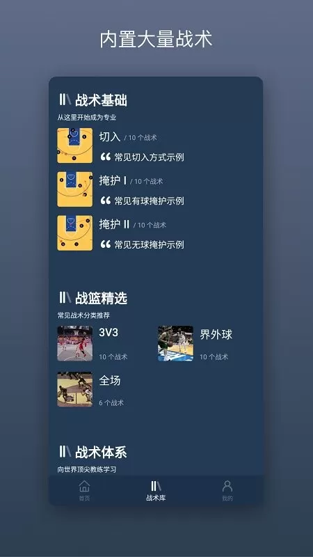 战篮下载官方版图3