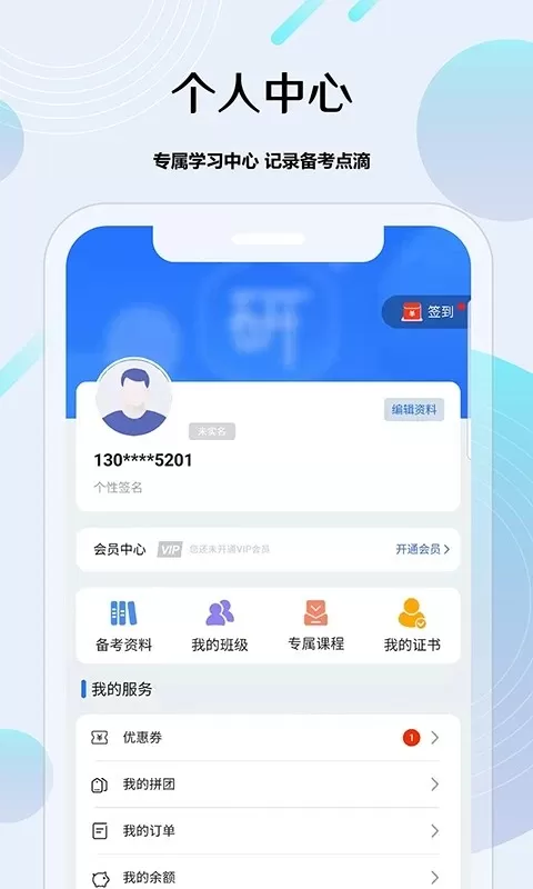 考研通最新版本下载图0