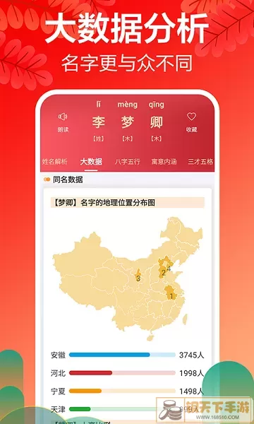 宝宝取名起名手机版