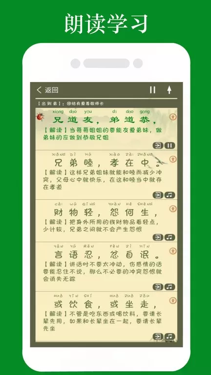 弟子规全文朗读最新版图1