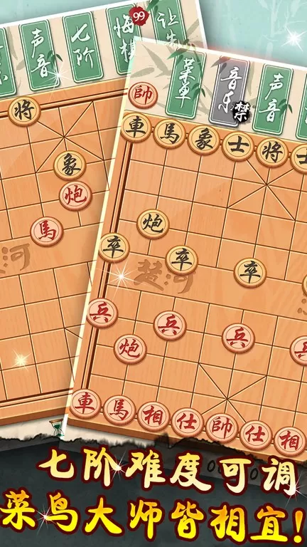 象棋黄金版安卓手机版图1