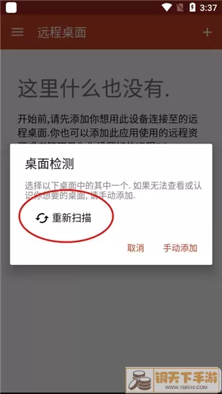 微软远程桌面汉化版Microsoft Remote Desktopapp官方版下载