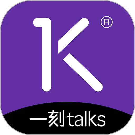 一刻talks安卓最新版