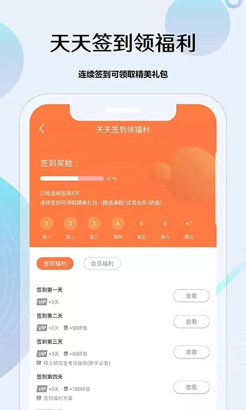 考研通最新版本下载图1