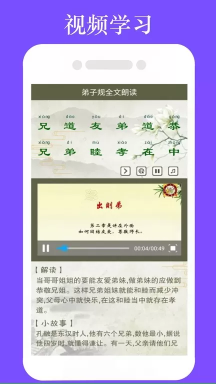 弟子规全文朗读最新版图0