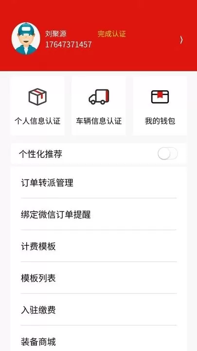 同城急送骑手端安卓版最新版图0