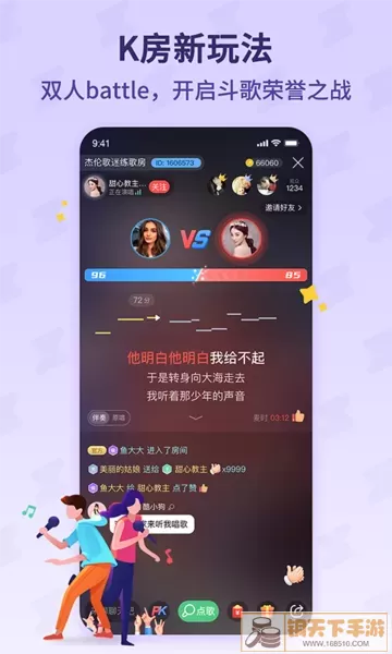 酷狗唱唱斗歌版app下载