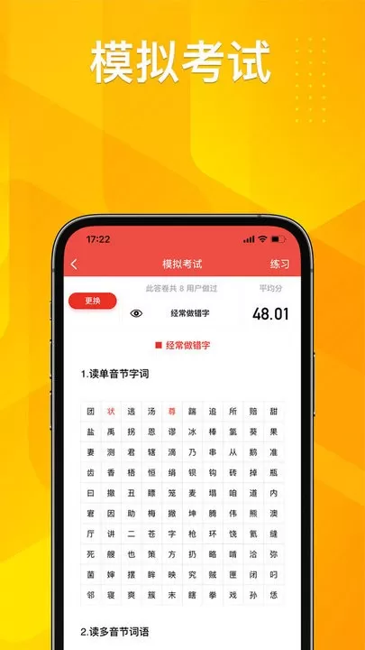 普通话助手最新版图0