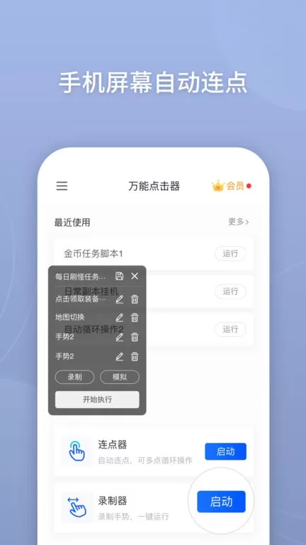 万能点击器安卓版图2