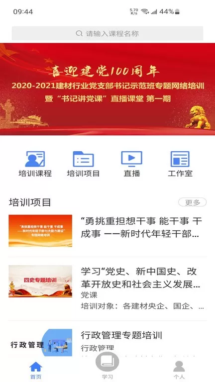 教师学习公社官网版下载图1