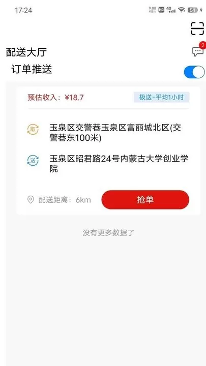 同城急送骑手端安卓版最新版图2