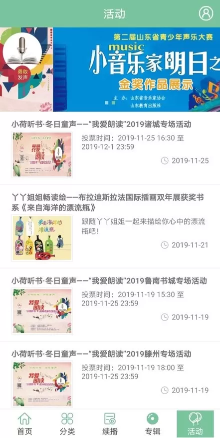 小荷听书下载官网版图1