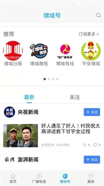 阅增城正版下载图2