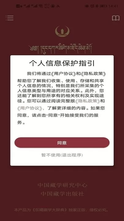 东噶大辞典安卓下载图3