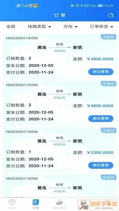 中欧班列长安号官网版旧版本