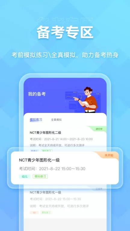 NCT赛考下载最新版本图0