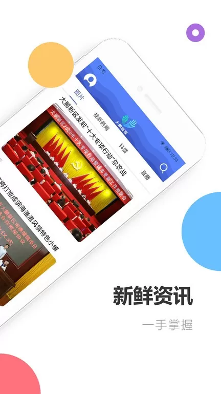 深爱大鹏官网版手机版图1