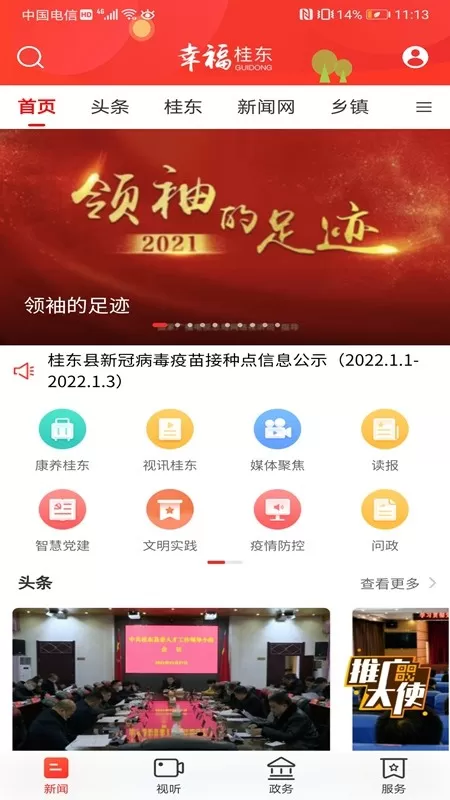 幸福桂东正版下载图3