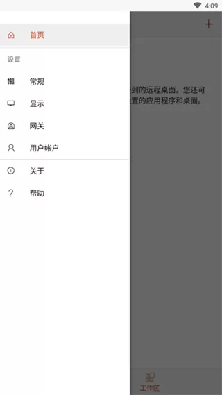 微软远程桌面汉化版Microsoft Remote Desktopapp官方版下载图1