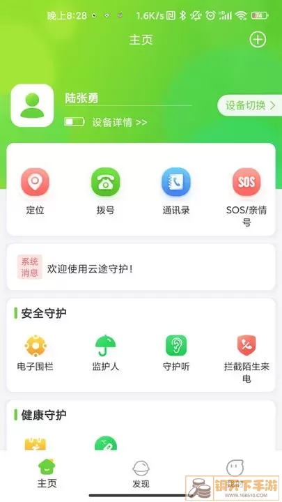 云途守护老版本下载