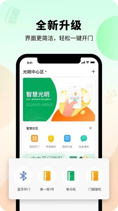 智慧光明app安卓版图3