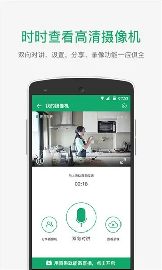 青果摄像机官方免费下载图1