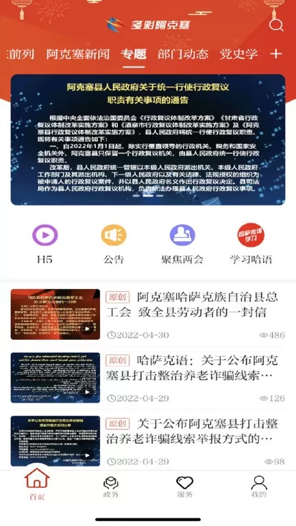 多彩阿克塞下载手机版图1