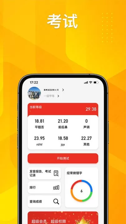 普通话助手最新版图2