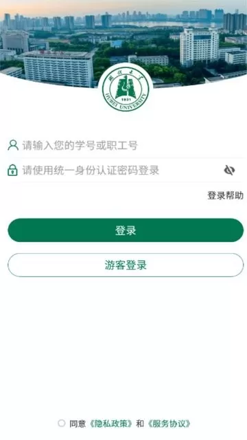 湖北大学安卓免费下载图0