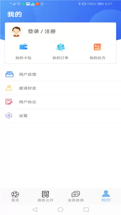 张家口人社免费下载图3