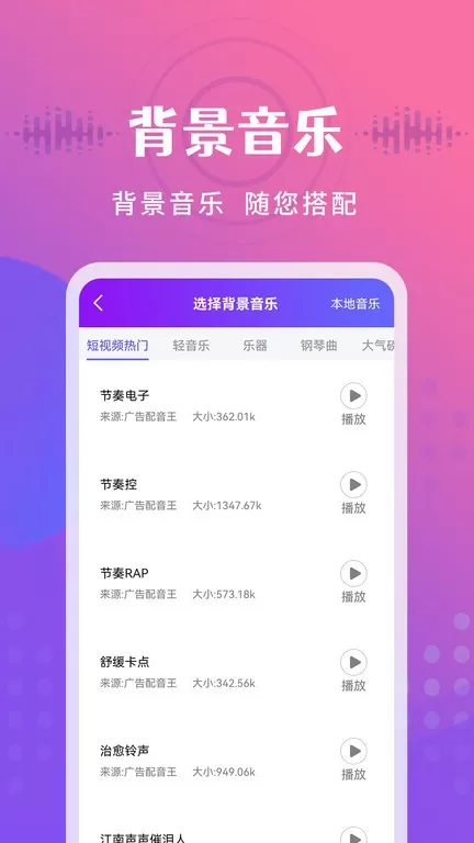 广告配音王下载app图1