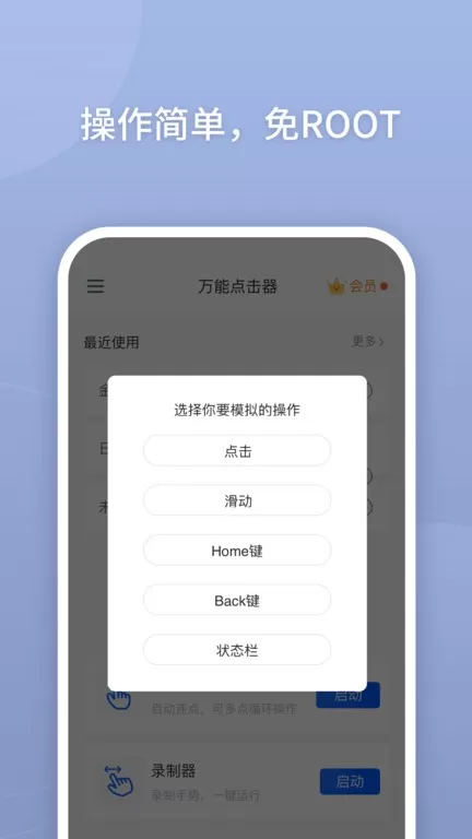 万能点击器安卓版图1