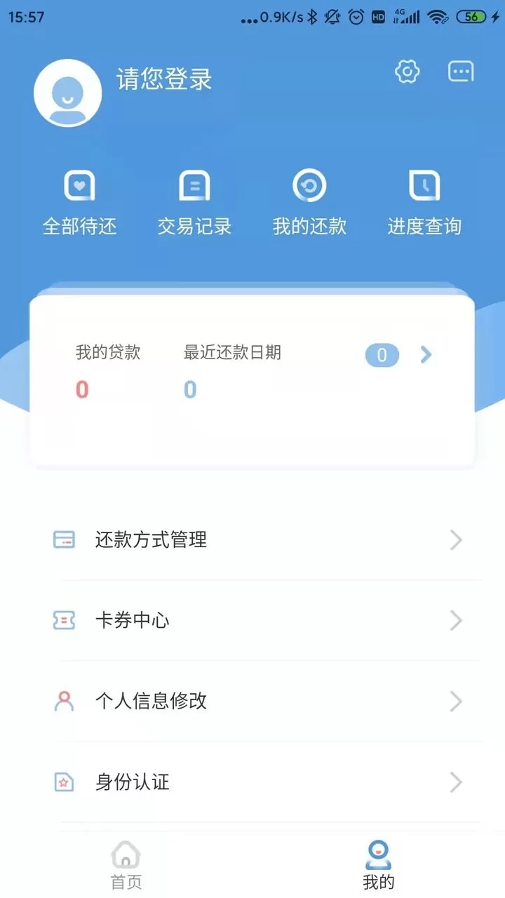 盛银消费金融下载新版图2