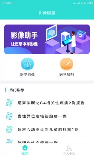 影像图鉴下载app图3