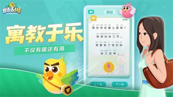 普通话小镇最新版本图2