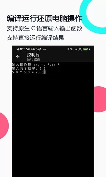 C语言编译器IDE安卓版最新版图1