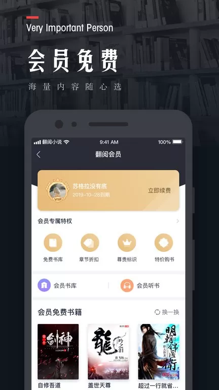 翻阅小说安卓版最新版图1