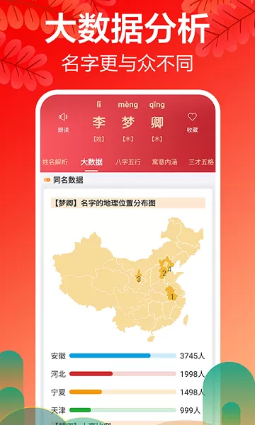 宝宝取名起名手机版图2