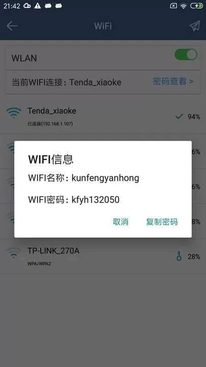 翼先锋影音下载正版图2