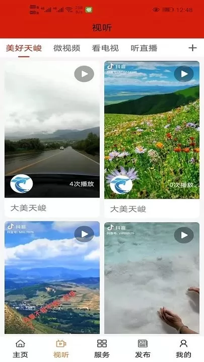 大美天峻app下载图1