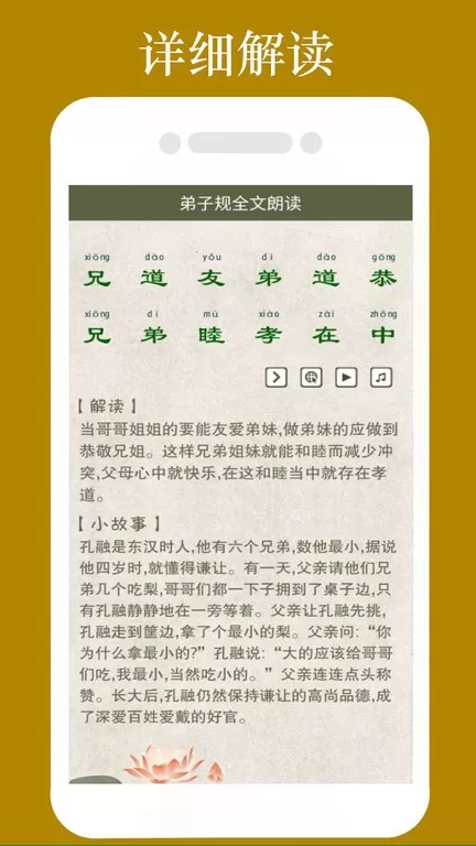 弟子规全文朗读最新版图2