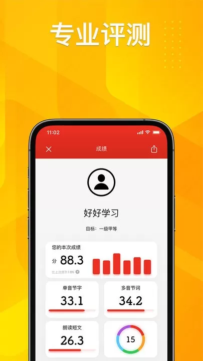 普通话助手最新版图1