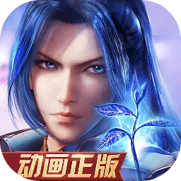 新斗罗大陆（动画合作）最新版app