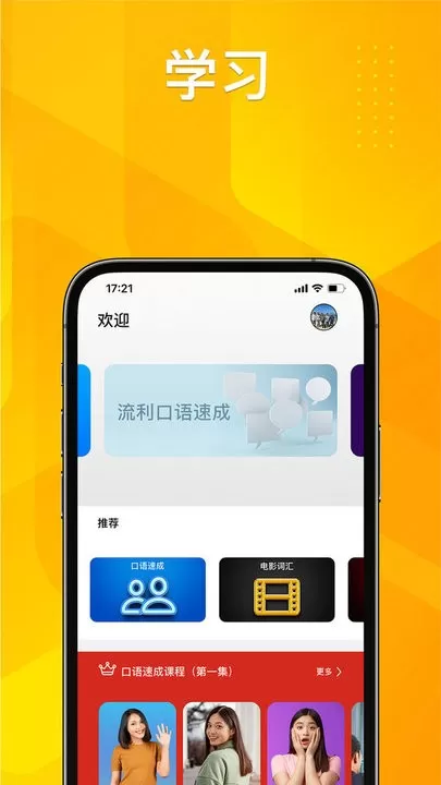 普通话助手最新版图3