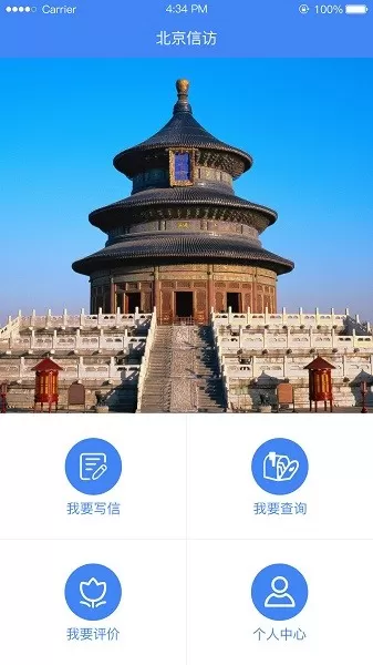 北京信访下载app图1