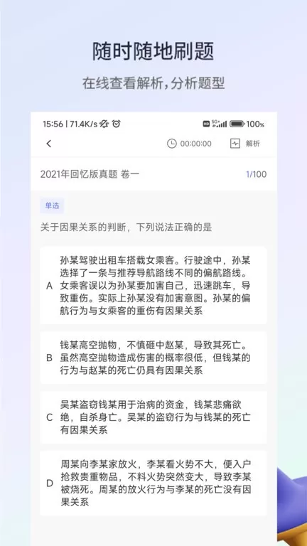 众学法考官网版最新图2