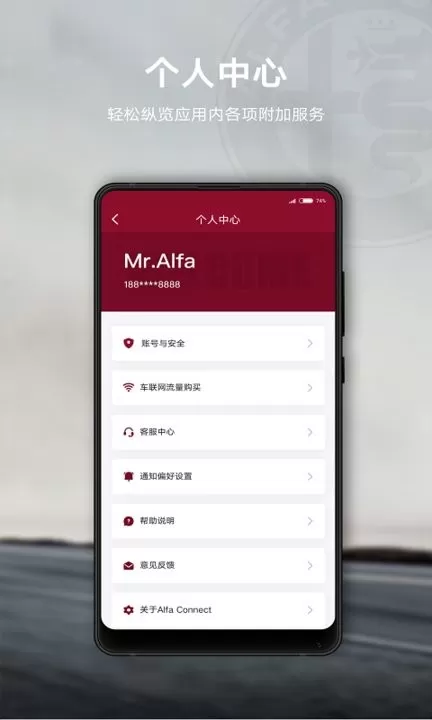 AlfaConnect官网版手机版图2